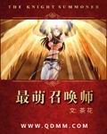 最萌召喚師