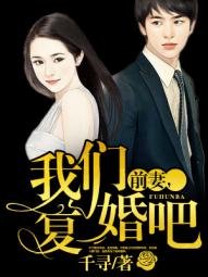 前妻,我們復婚吧