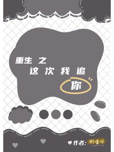 重生之這次我追你