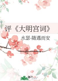 大明宮詞