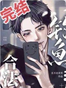 合法釣魚
