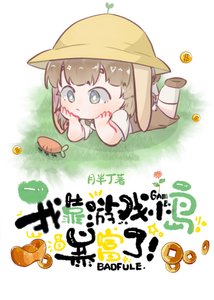 我靠遊戲小島暴富了