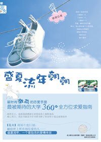盛夏流年朝朝（出書版）