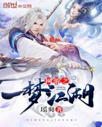 網遊之一夢江湖